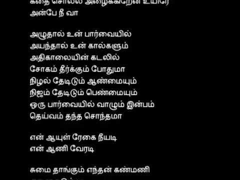 Mayakkam Enna Lyrics In Tamil